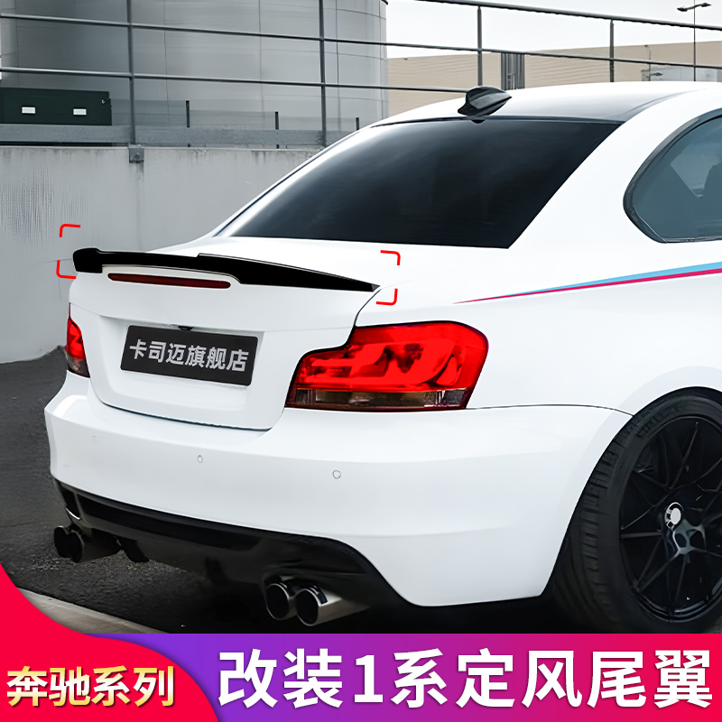 宝马1系尾翼定风翼扰流板