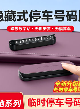 适用奔驰A级C级E级S级GLA GLC GLB GLE CLA临时停车号码牌隐藏式