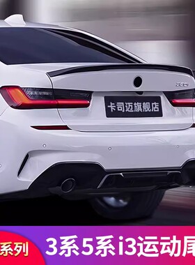 适用宝马5系3系i3三系530Li 525 320 325LIM3M5 MP曜夜版尾翼