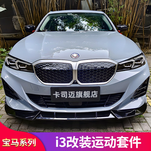 宝马i3天星M版中网尾翼后扰流