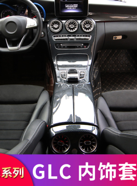 适用奔驰GLC200LGLC260L GLC300L中控面板扶手箱盖板后排出风口罩
