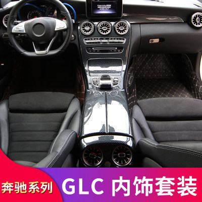 适用奔驰GLC200LGLC260L GLC300L中控面板扶手箱盖板后排出风口罩