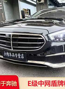 适用奔驰E级 W214 E300L E260L盾牌标侧裙后备箱中柱亮条后视镜罩