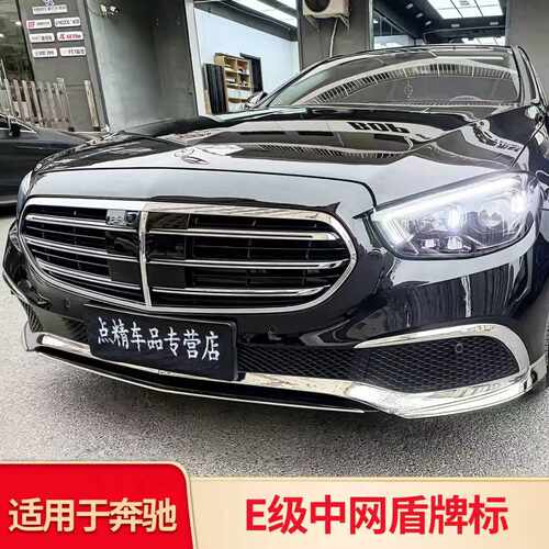奔驰E级W214盾牌标侧裙机盖