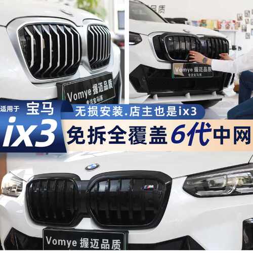 黑化改装22-24款宝马替换粘贴片