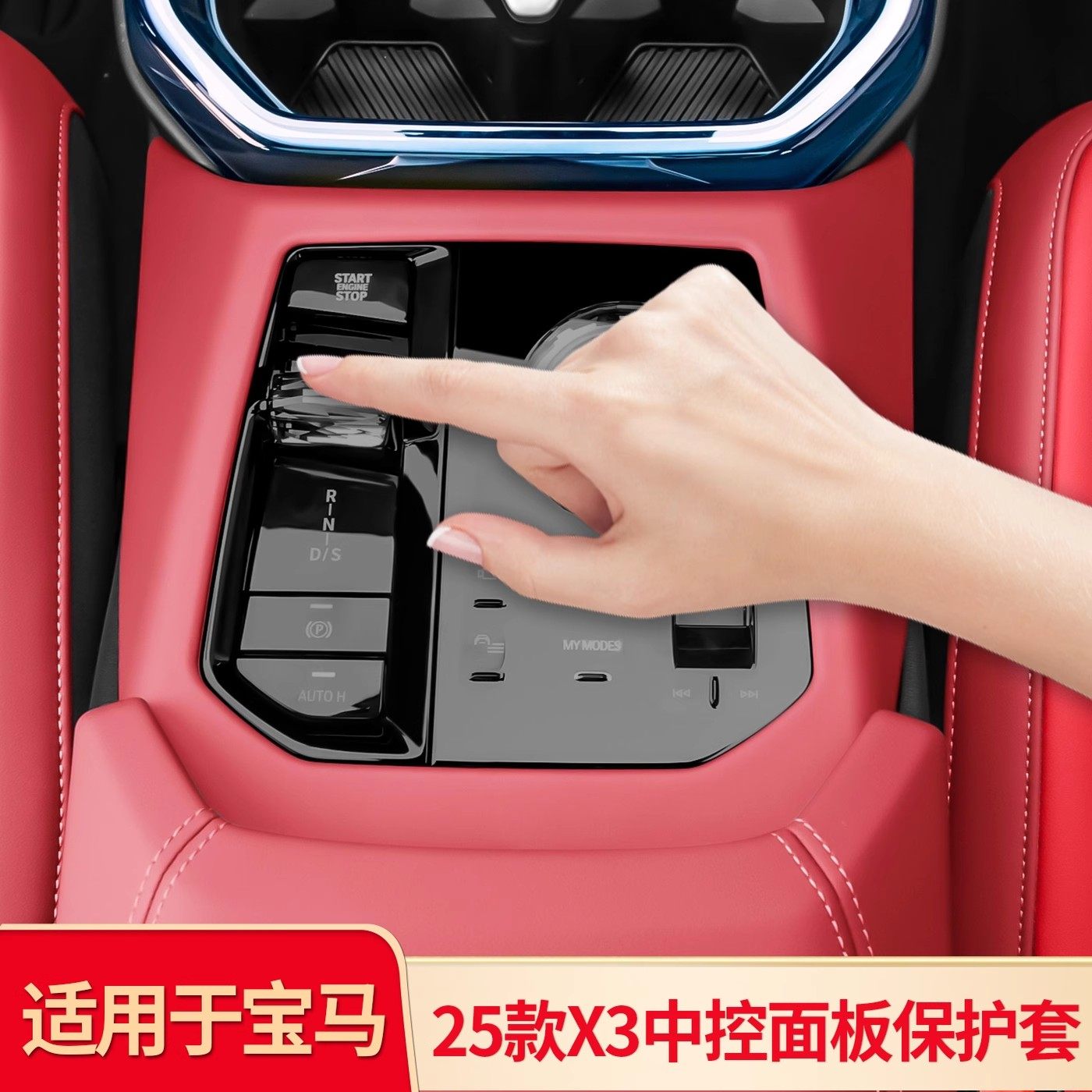 适用宝马新X3中控无线水杯垫防护罩中控按键面板硅胶保护垫内饰
