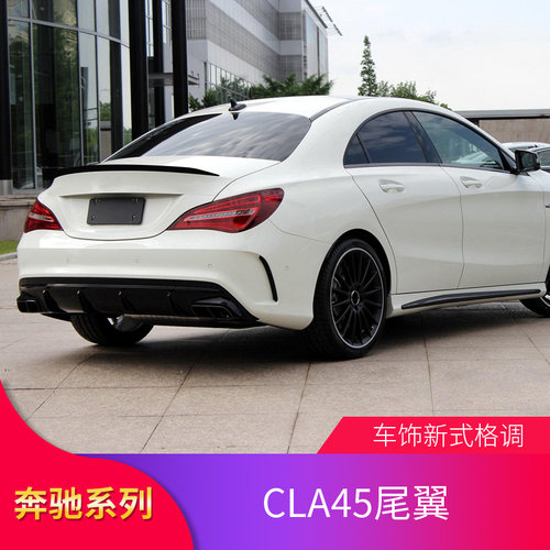 适用奔驰CLA200  CLA220 CLA260 CLA250CLA45 AMG尾翼顶翼后尾翼