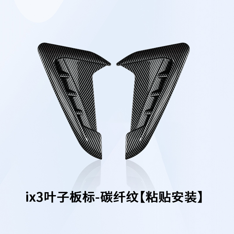 宝马IX3雾灯獠牙叶子板风口