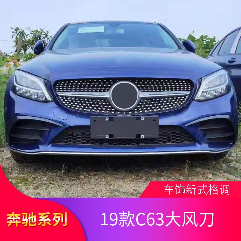适用奔驰C260L E300L GLC260L前后大风刀coupe前杠饰条前雾灯亮条