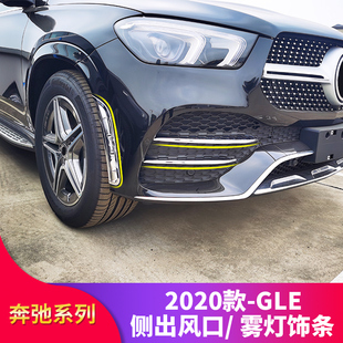 适用奔驰GLE350 GLS450前风刀GLE350雾灯饰条侧风刀出风口