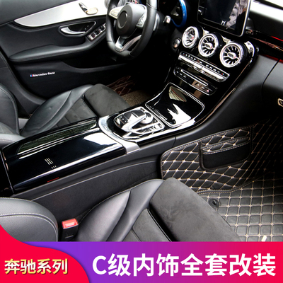 适用奔驰C级C200L C180L C260L中控面板扶手箱按键贴后排出风口罩