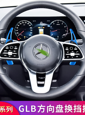 适用奔驰EQB260 GLB200 180 220 GLA200 A200 AMG方向盘换挡拨片