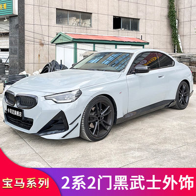 宝马2系前铲小风刀牛角后视镜罩