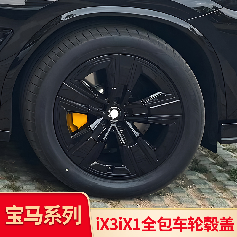 适用宝马IX1IX3i3改装黑武士黑