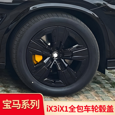 适用宝马IX1IX3i3改装黑武士黑