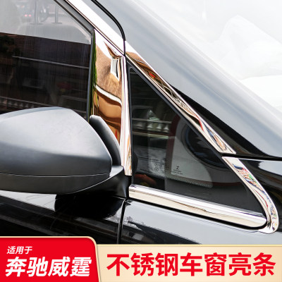 适用宾士威霆V级V260L不锈钢车窗镀铬亮条改装黑化中柱车窗防撞条