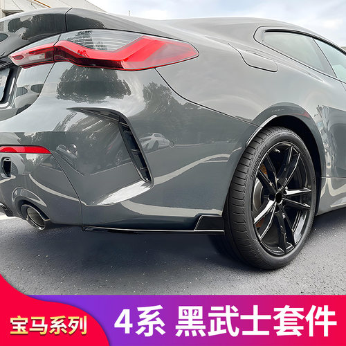 宝马G22G23改装中网尾翼前唇