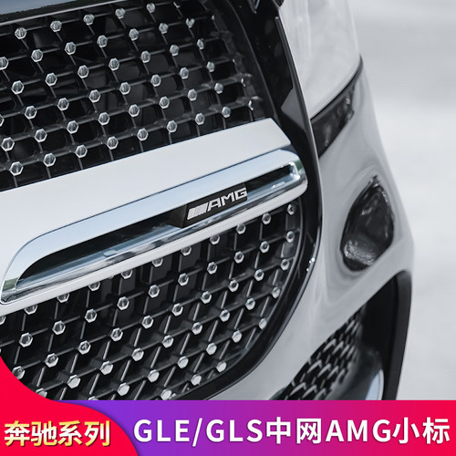 适用奔驰GLE350 GLE450 GLS400 450AMG中网卡扣小标AMG字标