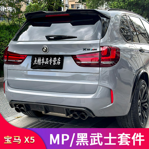 宝马X5F15黑武士MP前中网前唇