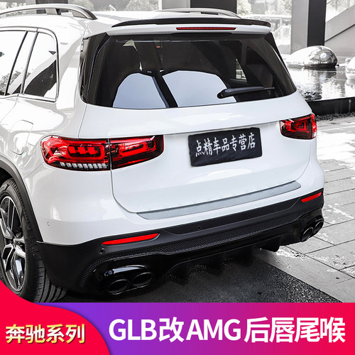 适用奔驰GLB200 GLB180 GLB35AMG后唇尾喉尾唇四出排气尾翼GT中网