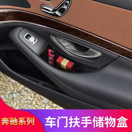 适用奔驰S级S320L S350L S450L S400L S500L车门储物盒内饰置物盒
