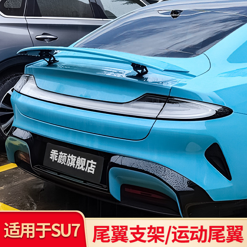 适用于小米SU7 Ultra改装小尾翼后翼电动尾翼支架免打孔无损安装图片