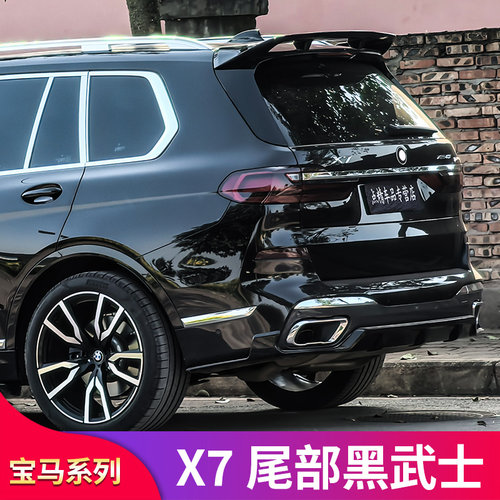 适用宝马X7改装黑武士MP顶翼尾翼