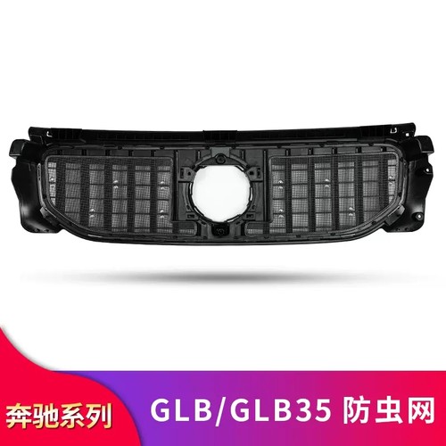 适用奔驰GLB180 GLB200 GLB220 GLB35GT中网水箱防虫网防尘罩