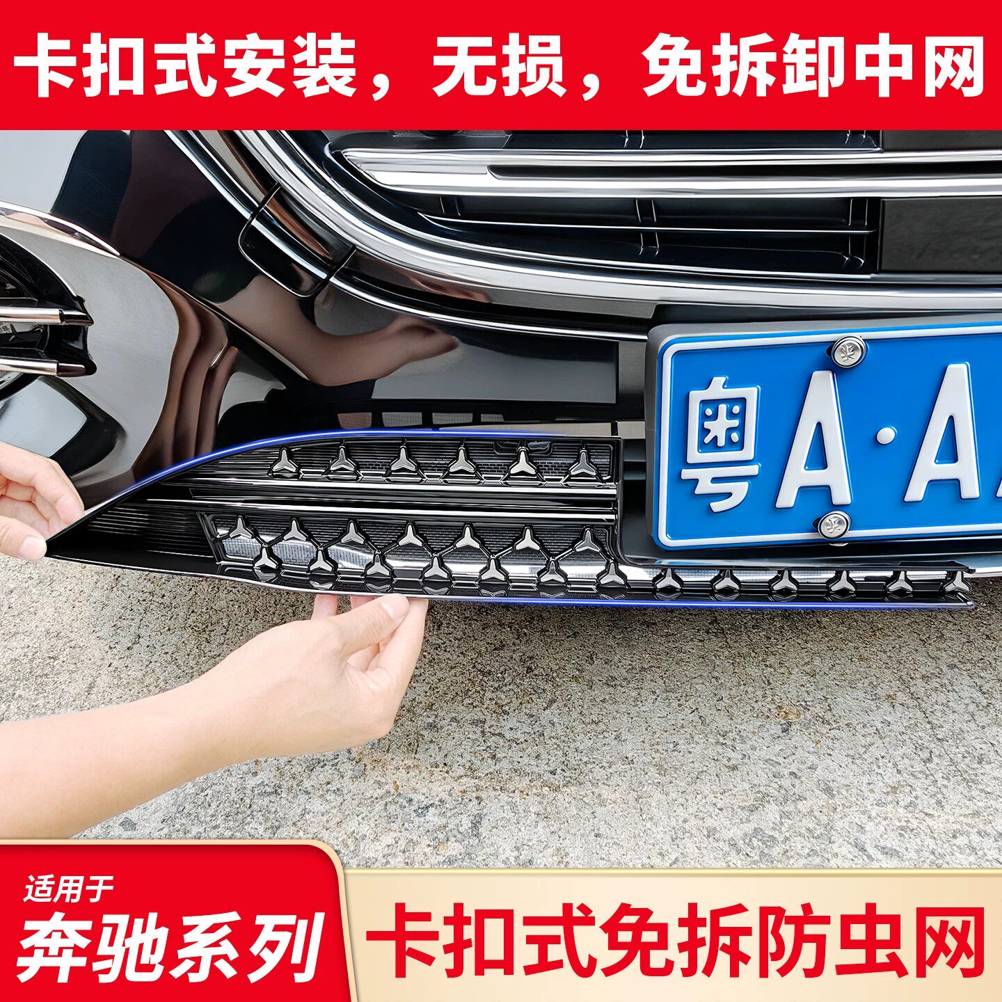 适用奔驰新E级E260L仪表台出风口发动机进气口防尘罩盖改装防虫网