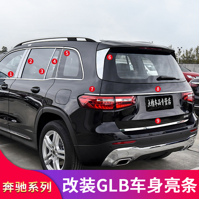 奔驰GLB黑化行李架车窗侧裙