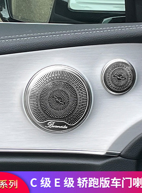 适用奔驰C级C200 C260 E级E200 E260coupe轿跑中控面板车门喇叭罩