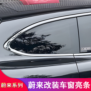 黑化车窗饰条亮条叶子板摄像头盖板 适用蔚来ET5 ET5T EC6 ES6改装