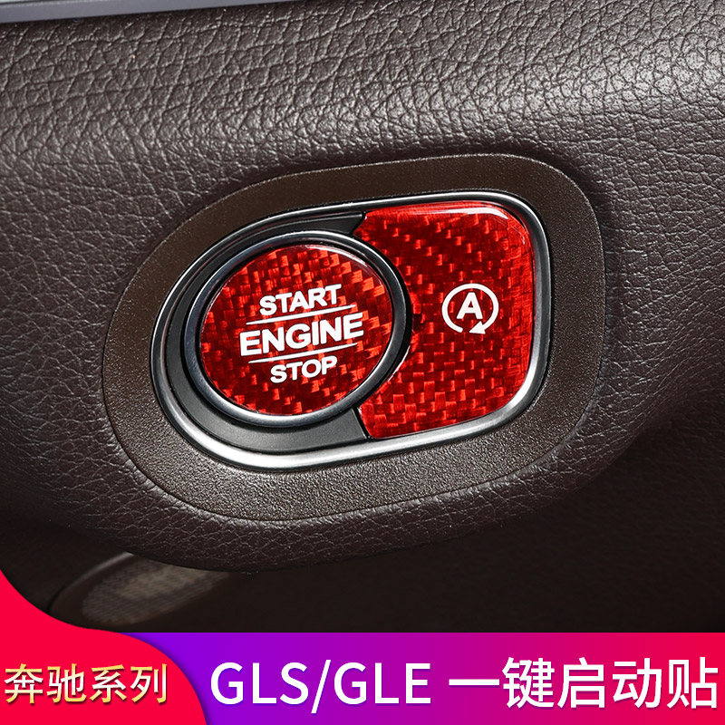 适用奔驰GLE350 GLS400 450 G500 G350d碳纤维一键启动按钮按键贴