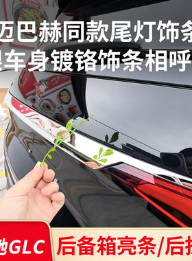 适用奔驰GLC260L GLC300L后备箱防撞条护板后门槛条踏板亮条装饰