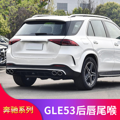 奔驰gle350gle450改装AMG尾喉