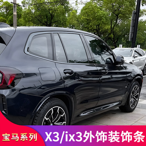 宝马X3M3牛角后视镜罩中柱亮条