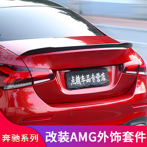 奔驰A级AMG尾翼后风刀雾灯饰条