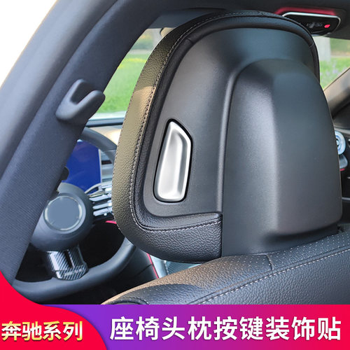 适用奔驰C级C260L C200L EQE350 GLC260L EQS头枕按钮按键装饰贴