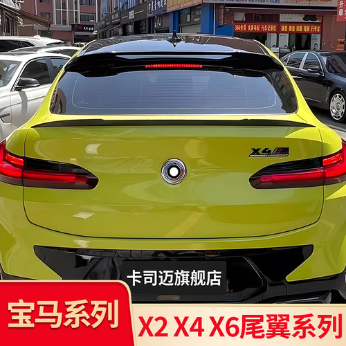 适用宝马新X2iX2X4X6改装黑武
