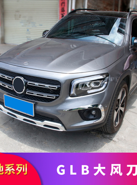 适用奔驰GLB200  GLB180 GLB250刀前雾灯眉灯眉亮条外饰