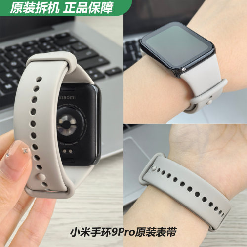 小米手环9pro原装表带