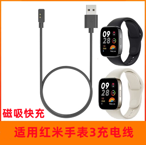 适用红米手表3充电线充电器
