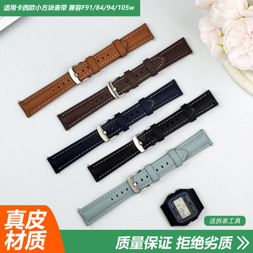 适用卡西欧F91W真皮表带