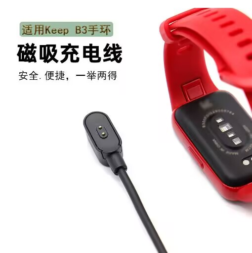 适用Keep手环b3充电线