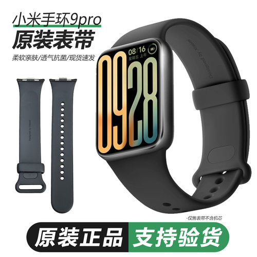 小米手环9Pro原装硅胶表带