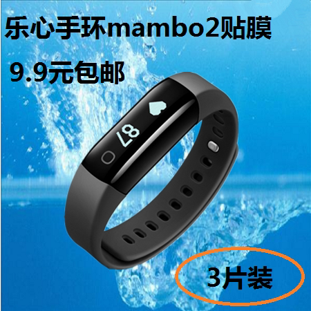 乐心手环mambo2贴膜代屏幕保护膜