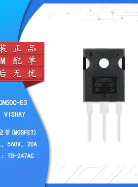 原装正品 SIHG20N50C-E3 TO-247 N沟道560V20A直插MOSFET场效应管