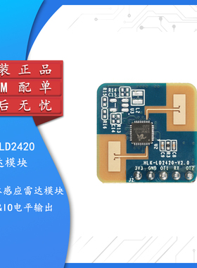 原装正品 LD2420-24G毫米波雷达人体微动运动感应模块智能传感器