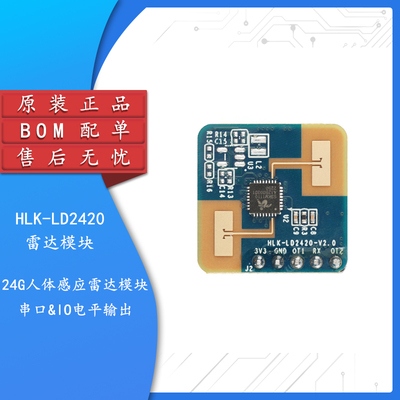 原装正品LD2420-24G雷达模块