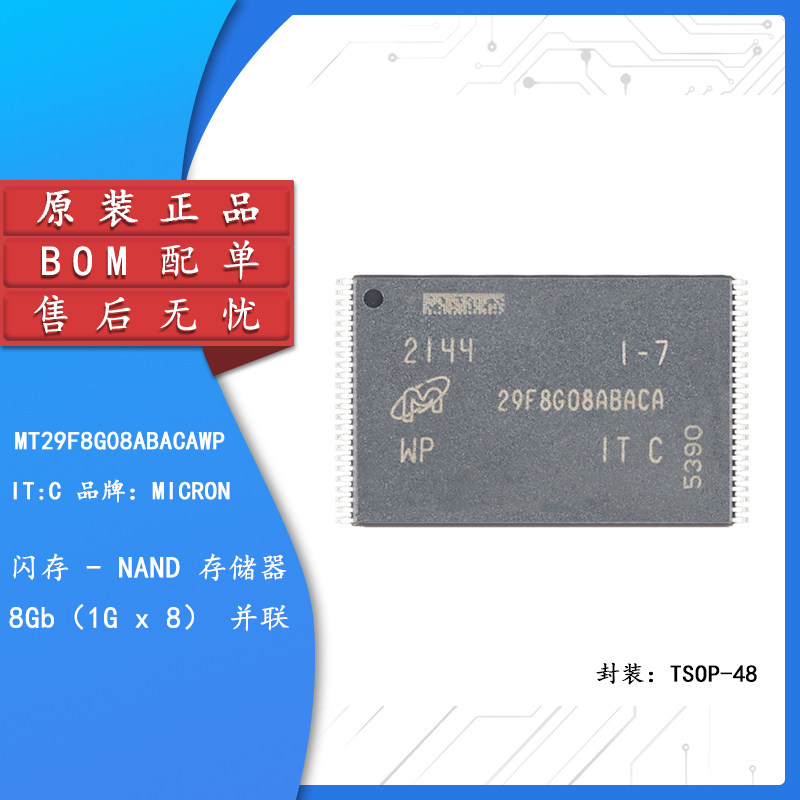 原装正品MT29F8G08ABACAWP芯片